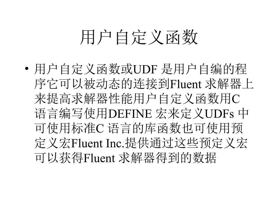 用户自定义函数素材课件_第2页