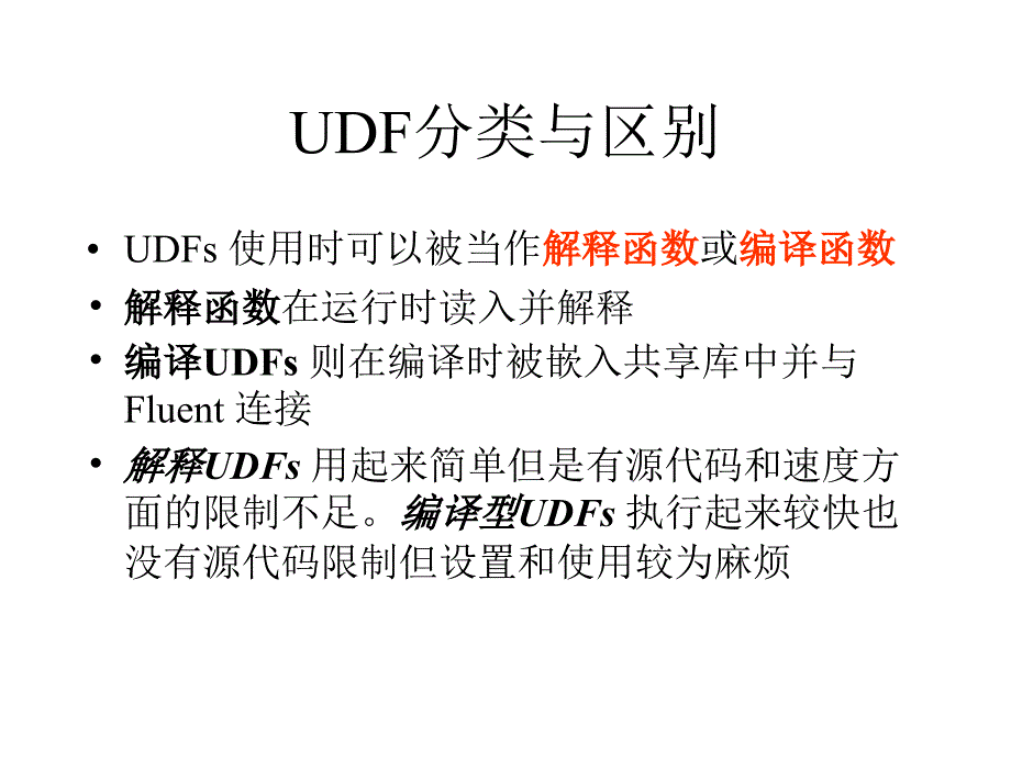 用户自定义函数素材课件_第3页