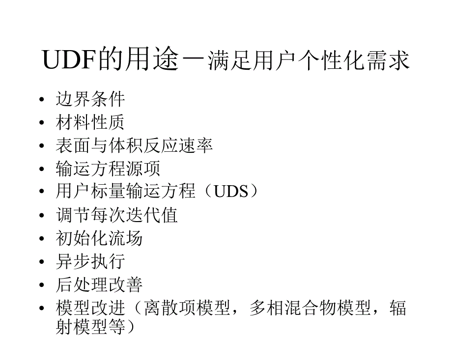 用户自定义函数素材课件_第4页