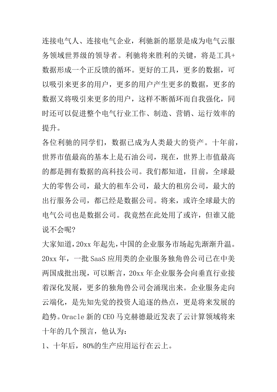 2023年工作会议讲话稿_第3页