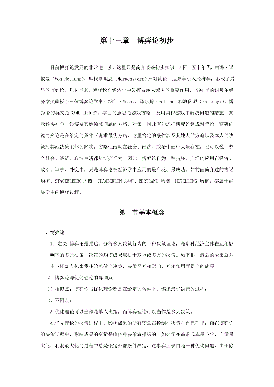 第13章博弈论_第1页