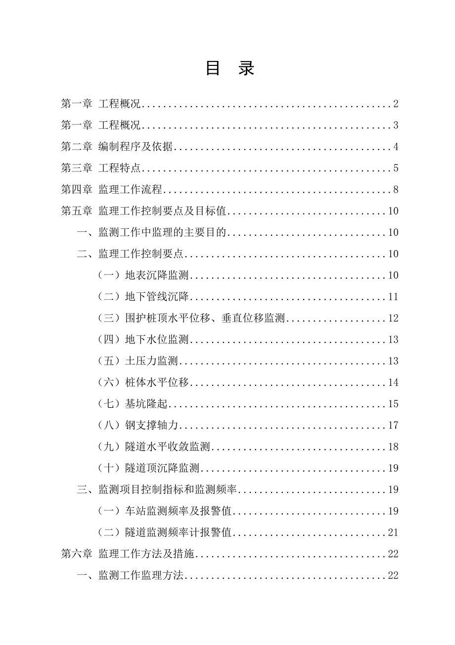 地铁施工监测监理细则_第3页