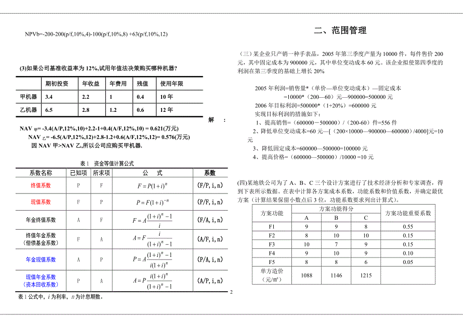 2013高级项目管理师考试技能练习题及解答.doc_第2页