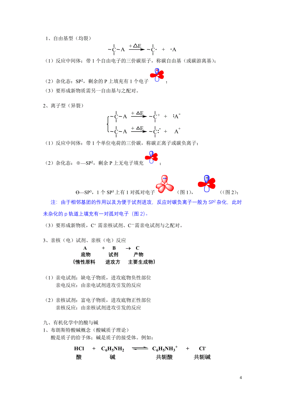 有机化学第一章绪论.doc_第4页