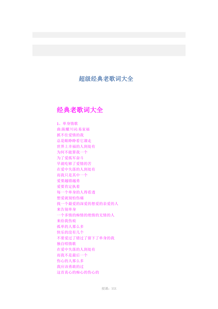 超级经典老歌歌词大全非常给力_第1页
