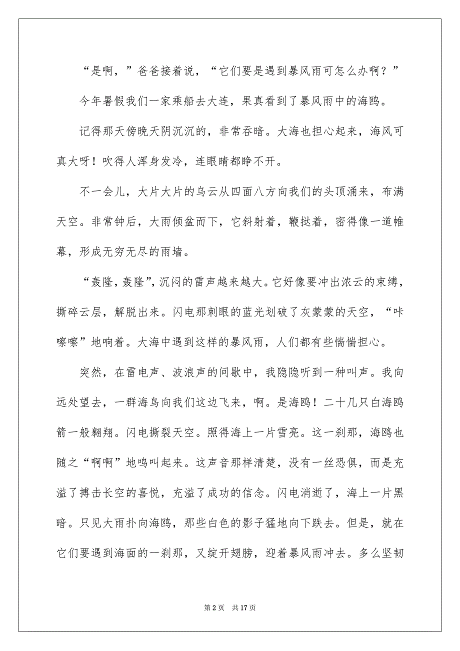 海鸥的作文600字汇总10篇_第2页