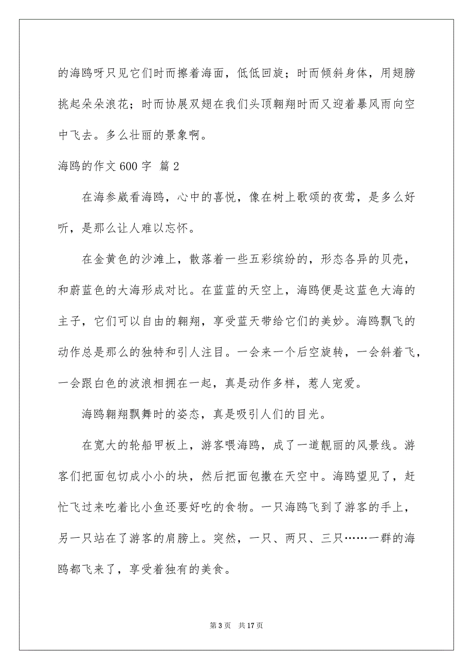 海鸥的作文600字汇总10篇_第3页