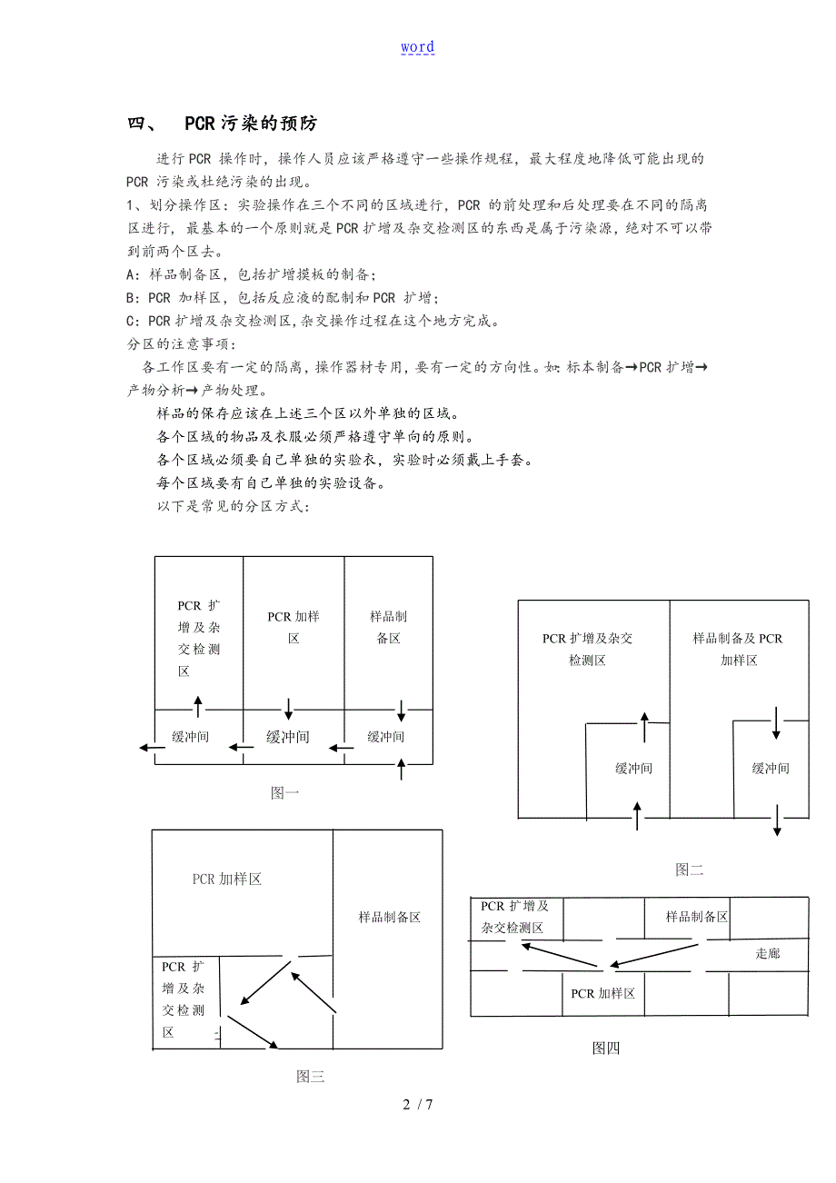 PCR污染防治手册簿_第2页