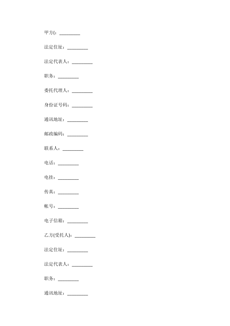 股权并购之专项法律服务合同.docx_第2页