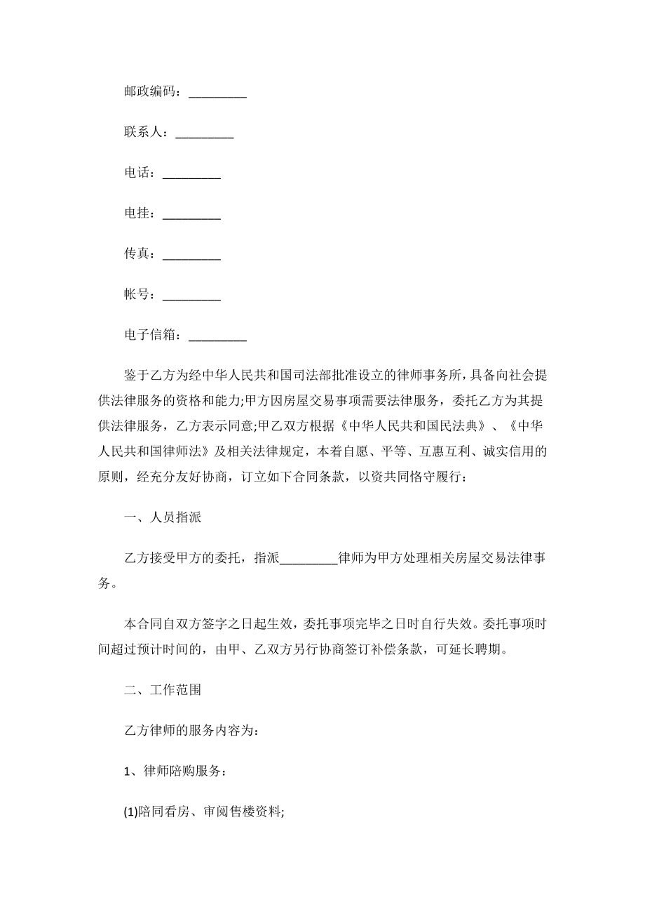 股权并购之专项法律服务合同.docx_第3页