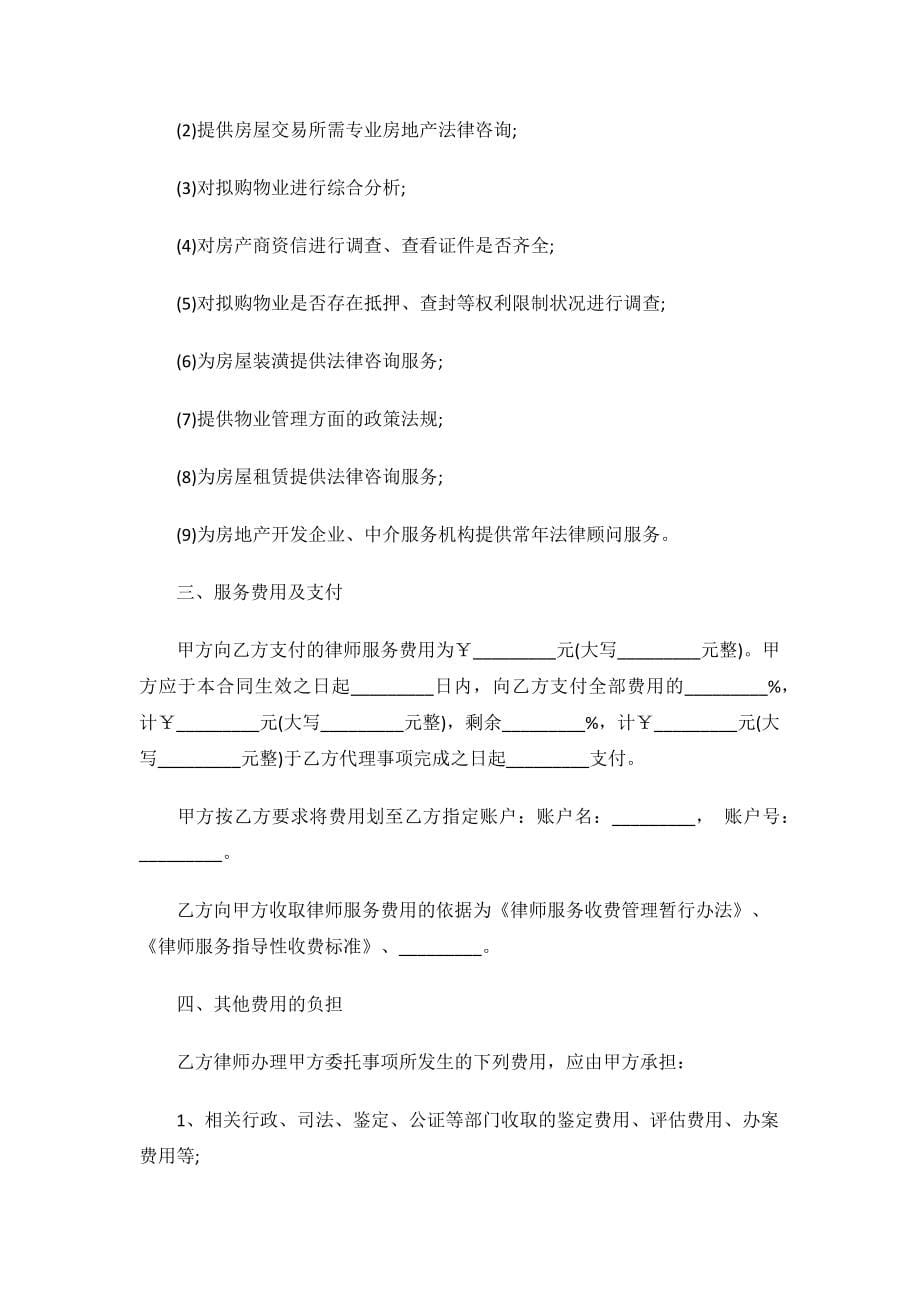 股权并购之专项法律服务合同.docx_第5页