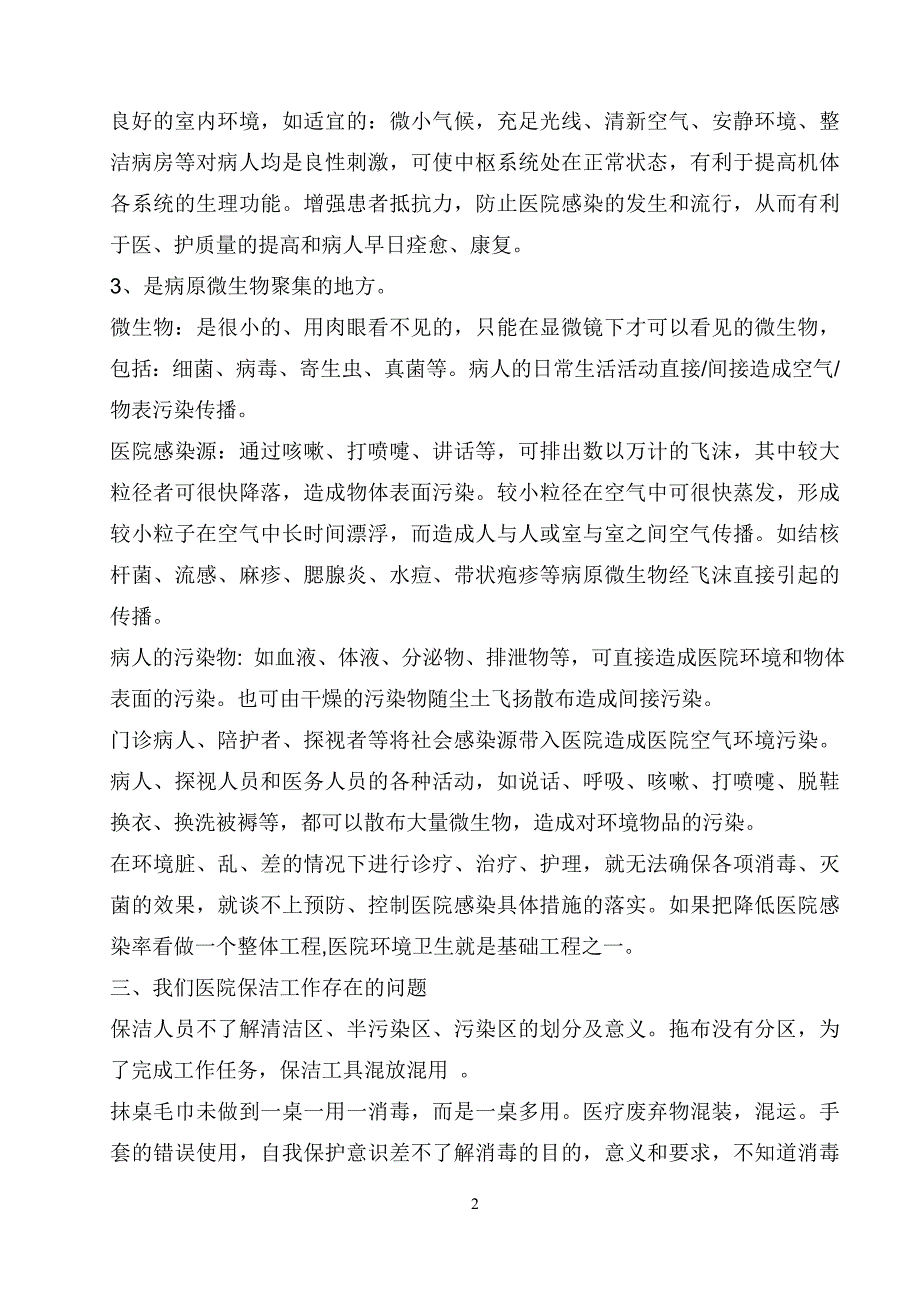 保洁员医院感染知识培训.doc_第2页