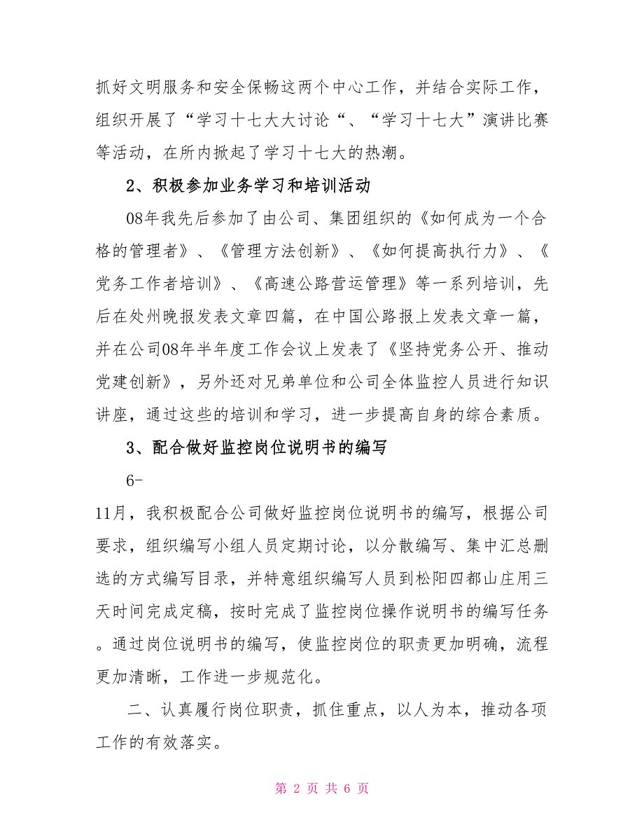 2022年度个人述职述廉报告_第2页