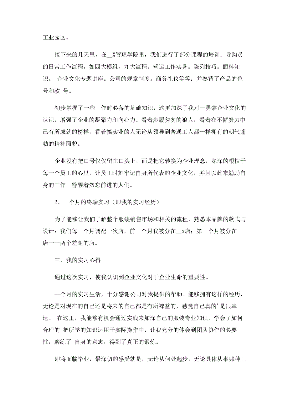 优秀实习报告范文_第4页