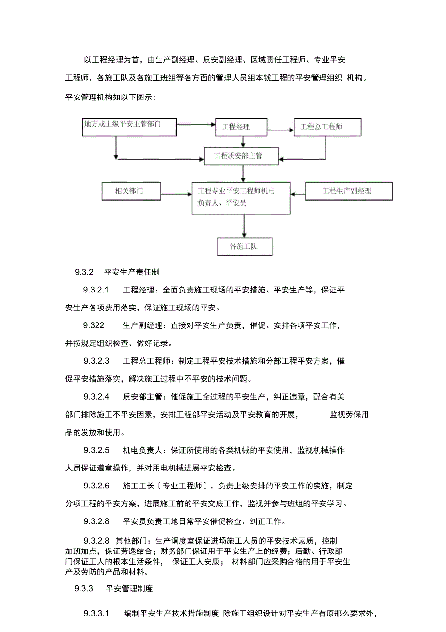 安全生产技术措施_第2页