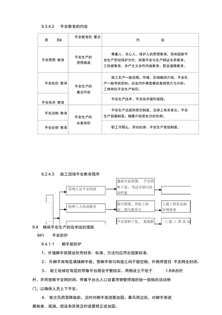 安全生产技术措施_第4页