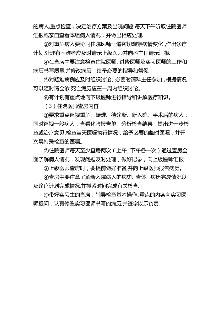 三级医师查房制度23882_第2页