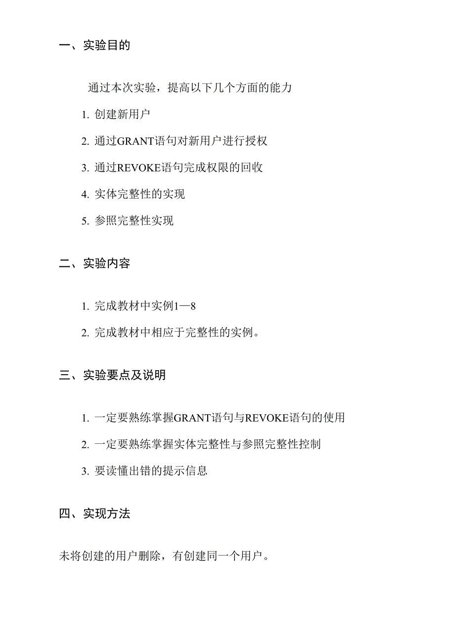 实验四 数据库安全性与完整性控制_第2页