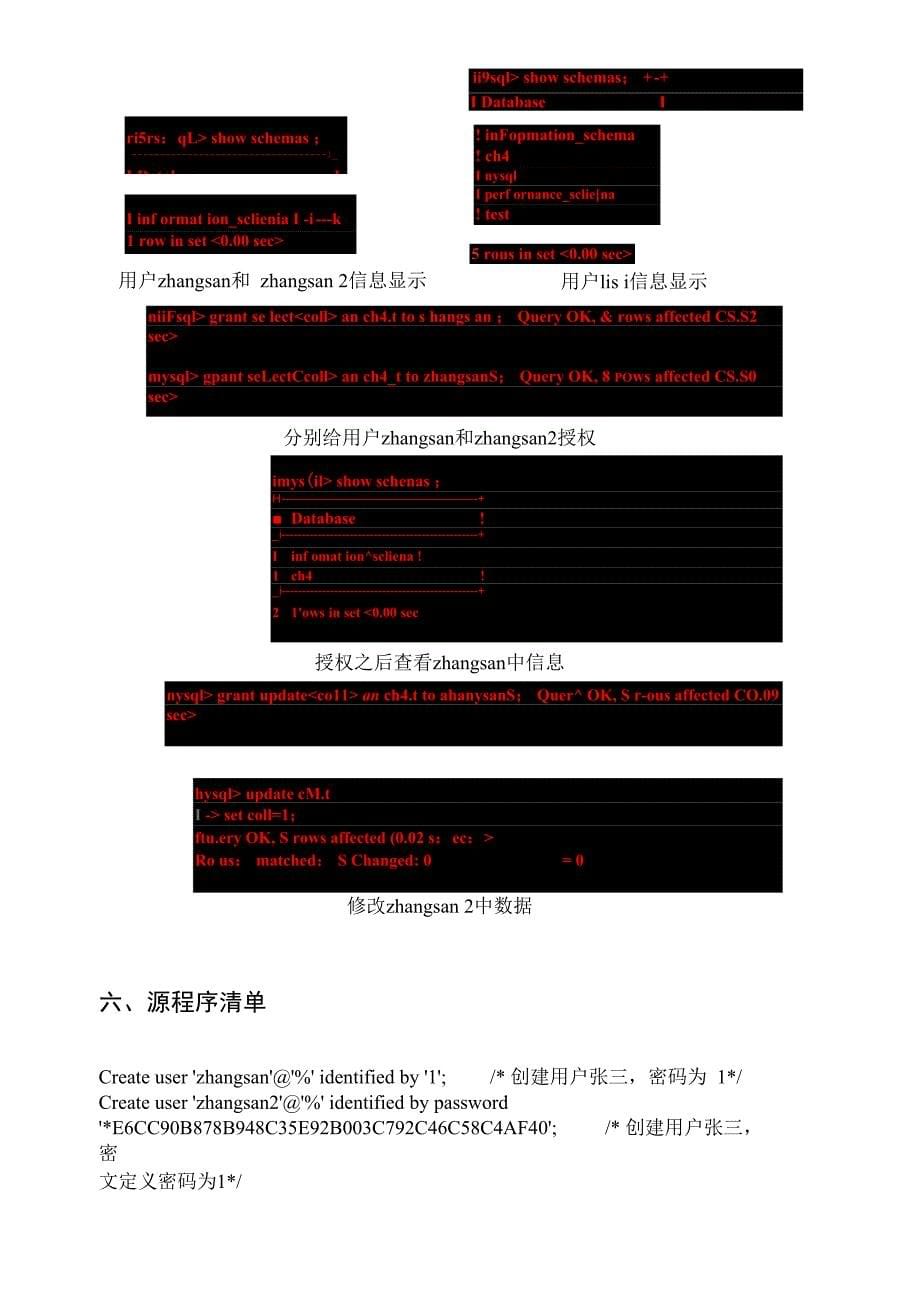 实验四 数据库安全性与完整性控制_第5页