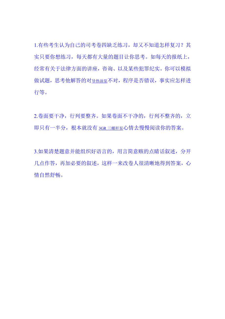 2013年司法考试答题技巧.doc_第4页