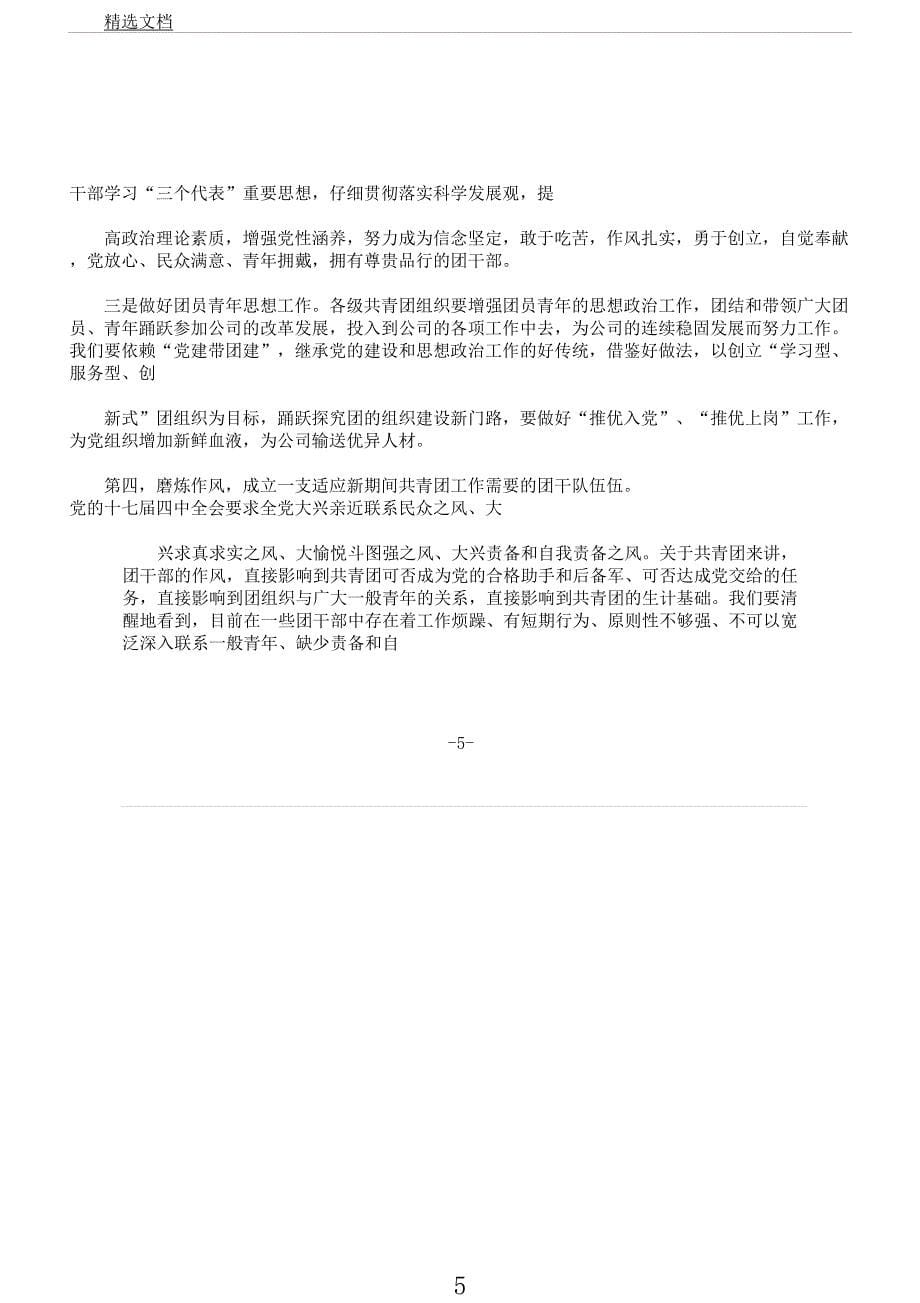 在公司团代会上计划讲话.docx_第5页