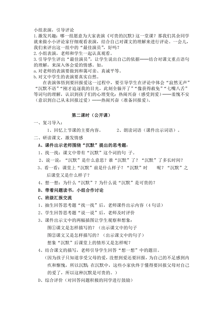 人教版三年级下册十七课可贵的沉默教案_第2页