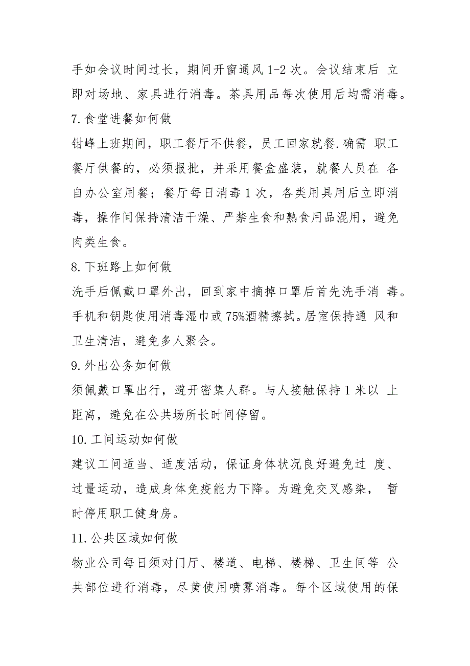 2021秋冬季企业复工后新冠肺炎疫情防控知识手册（五.docx_第2页