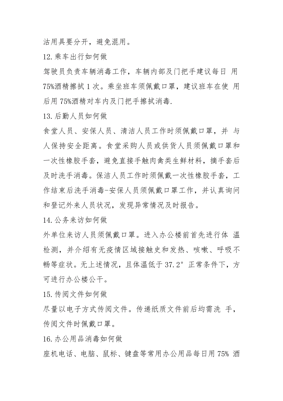 2021秋冬季企业复工后新冠肺炎疫情防控知识手册（五.docx_第3页