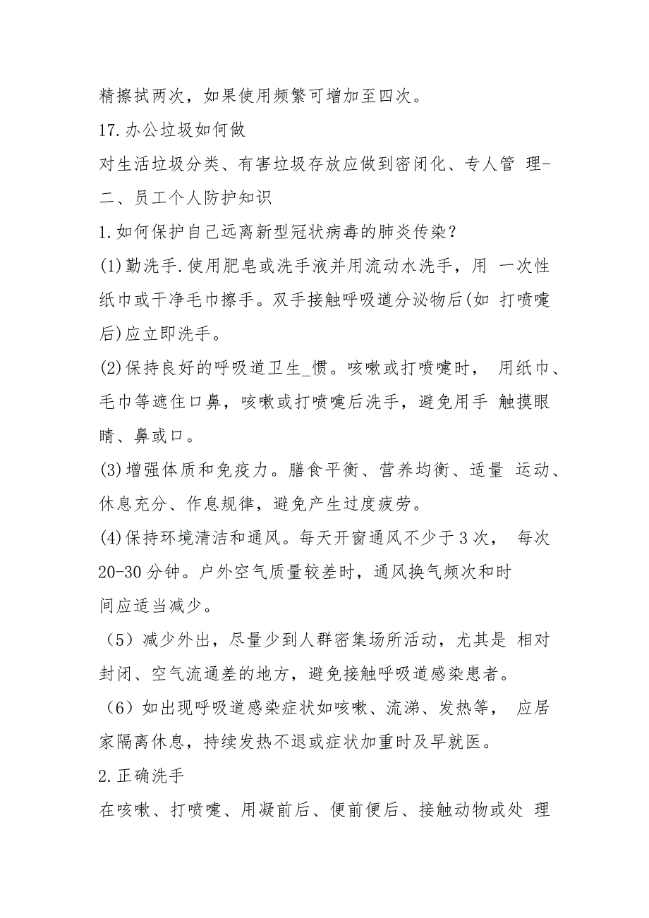 2021秋冬季企业复工后新冠肺炎疫情防控知识手册（五.docx_第4页