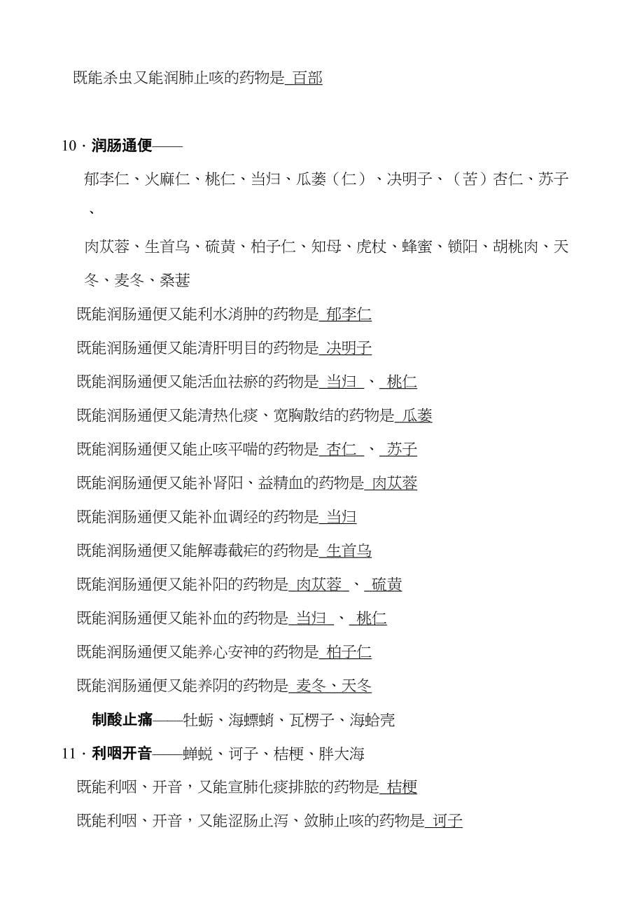 归纳最全面最完整中药学表格(DOC 38页)_第5页