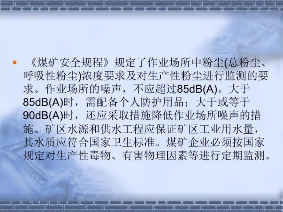 最新常见职业病危害因素来源及可能PPT课件_第4页