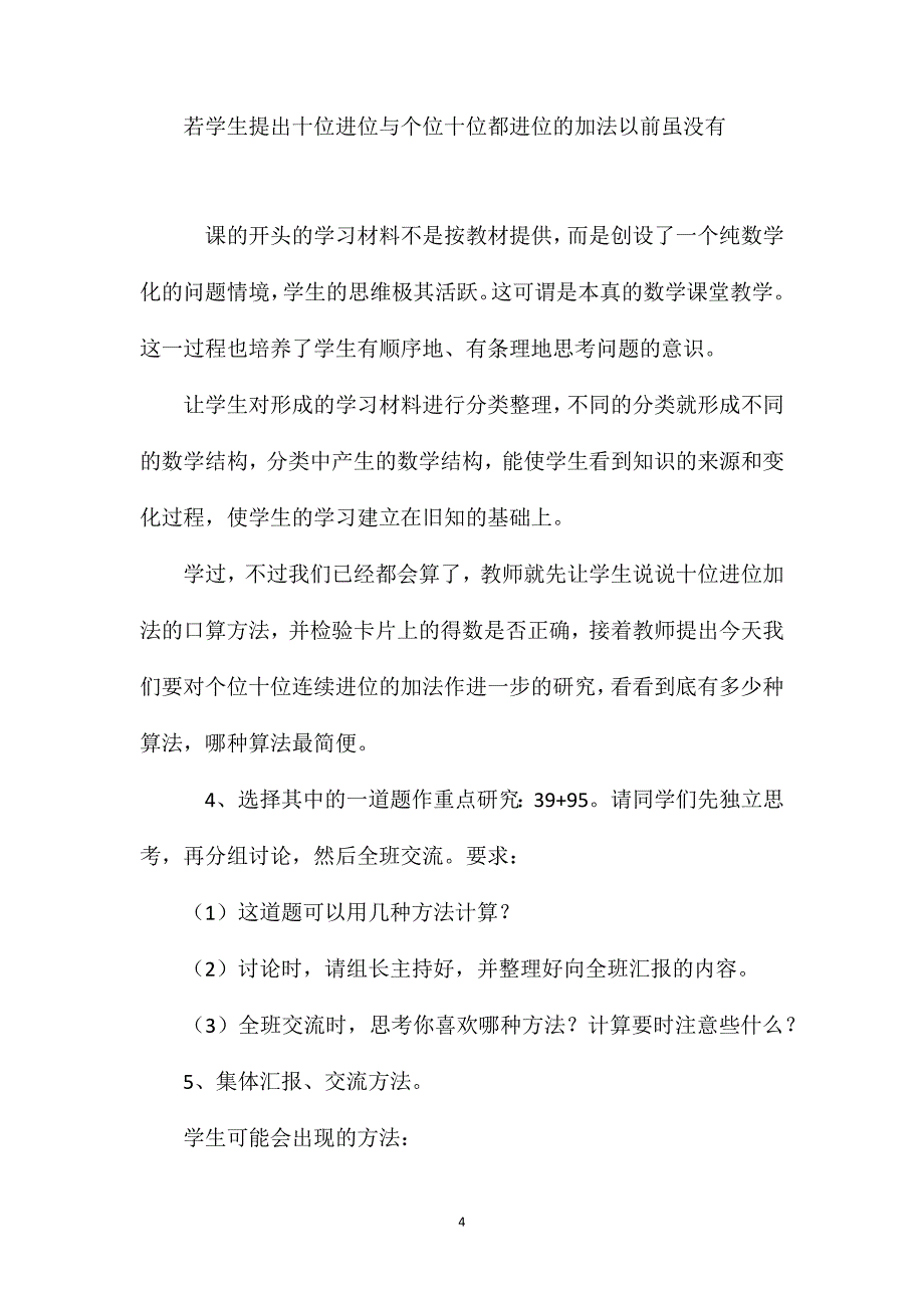 三年级数学教案——《两位数加两位数的连续进位加法》_第4页