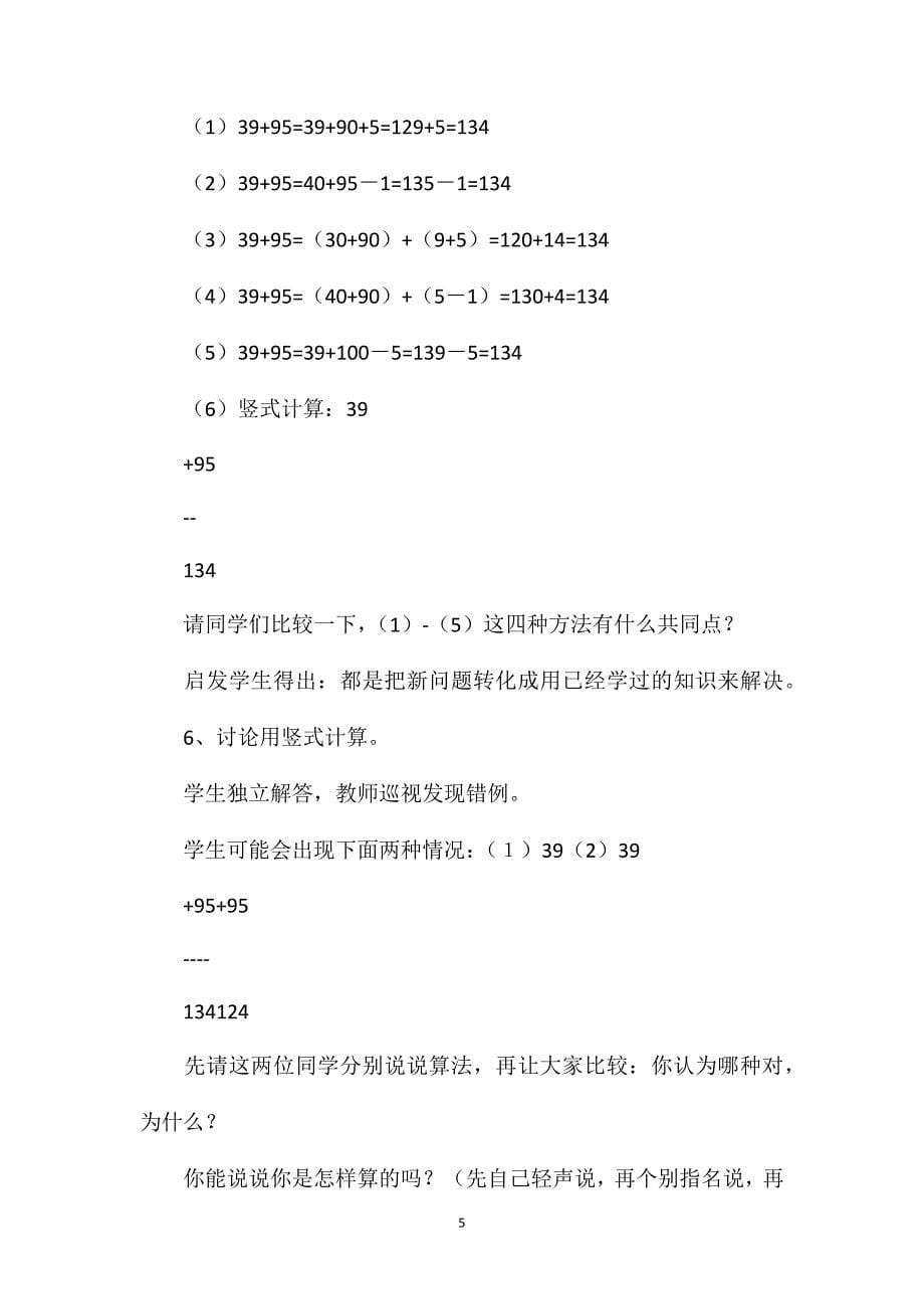 三年级数学教案——《两位数加两位数的连续进位加法》_第5页