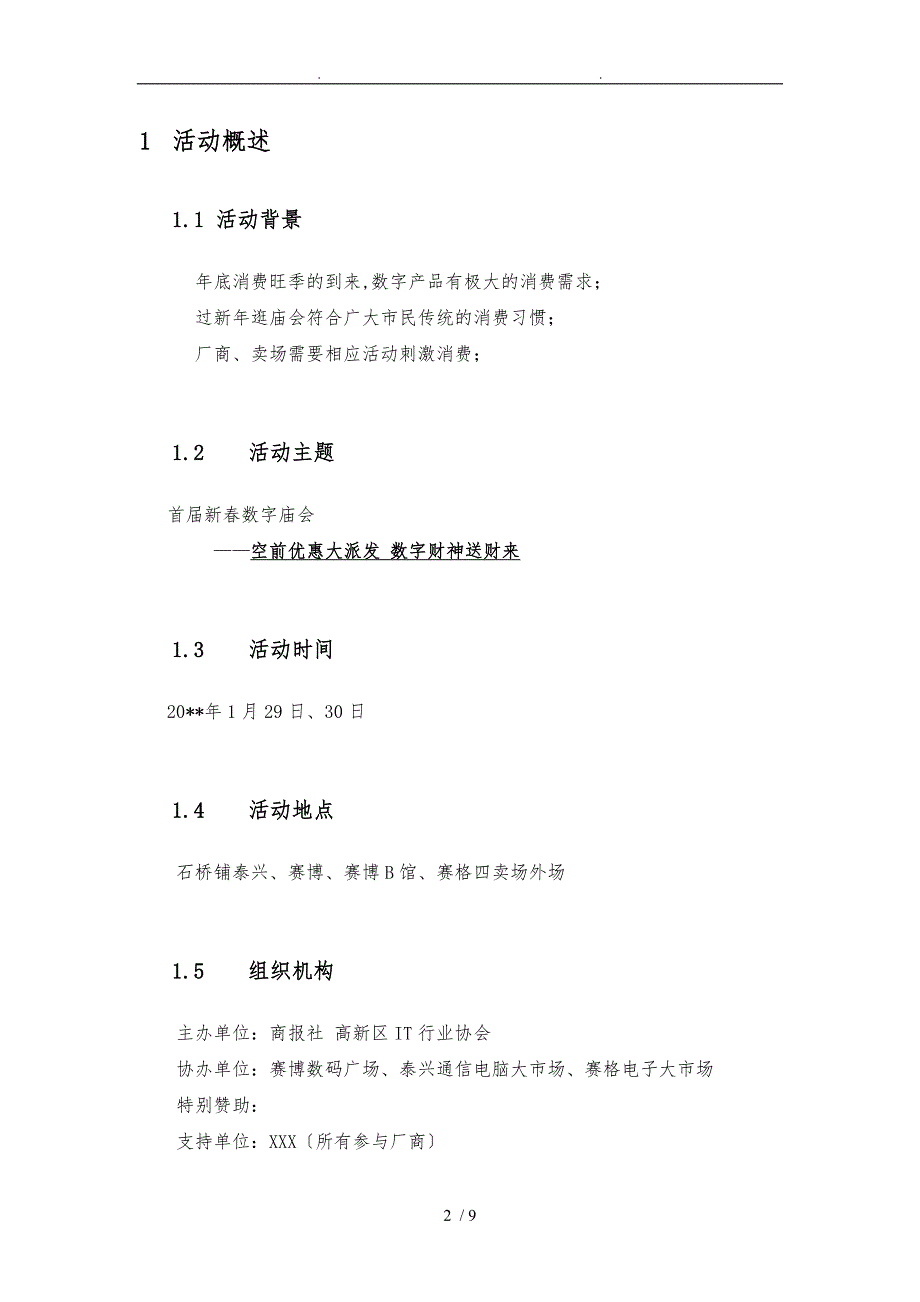 重庆商报首数字庙会活动策划实施方案001_第2页