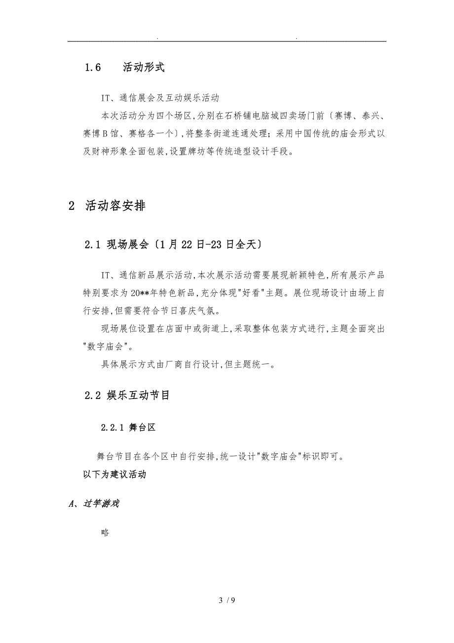 重庆商报首数字庙会活动策划实施方案001_第3页