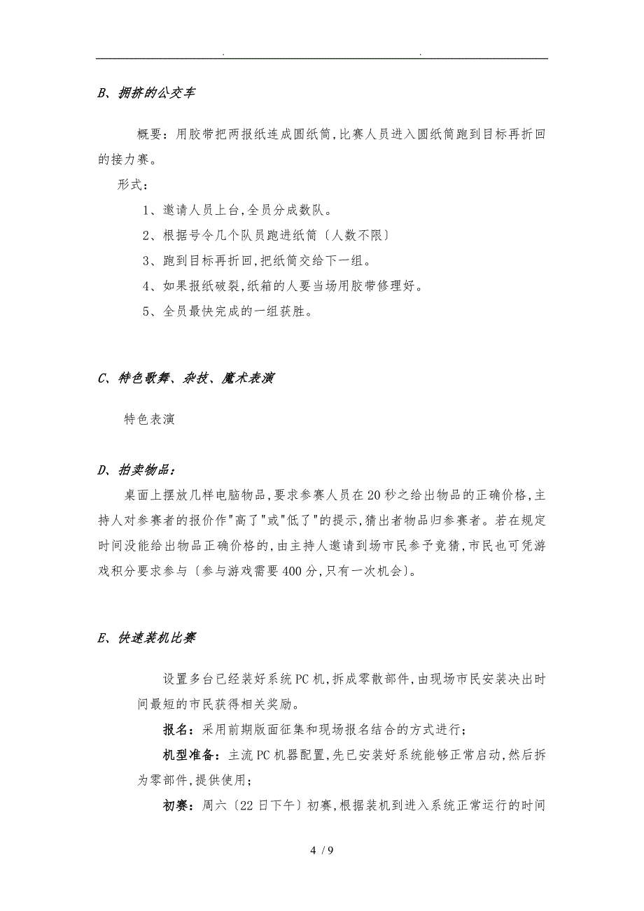 重庆商报首数字庙会活动策划实施方案001_第4页