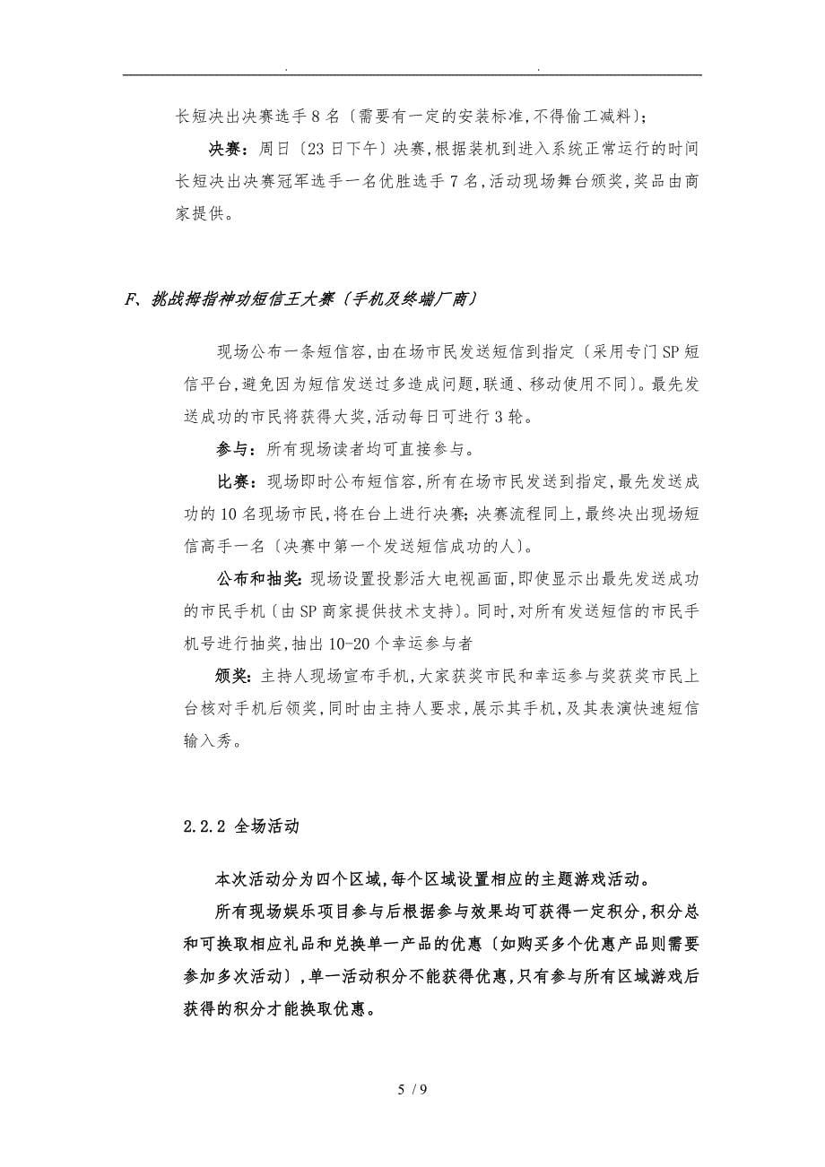 重庆商报首数字庙会活动策划实施方案001_第5页