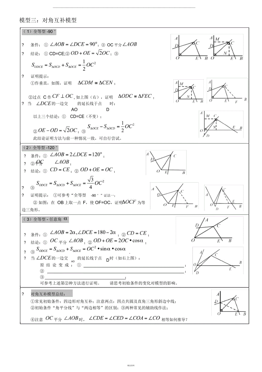 中考数学常见几何模型简介_第2页