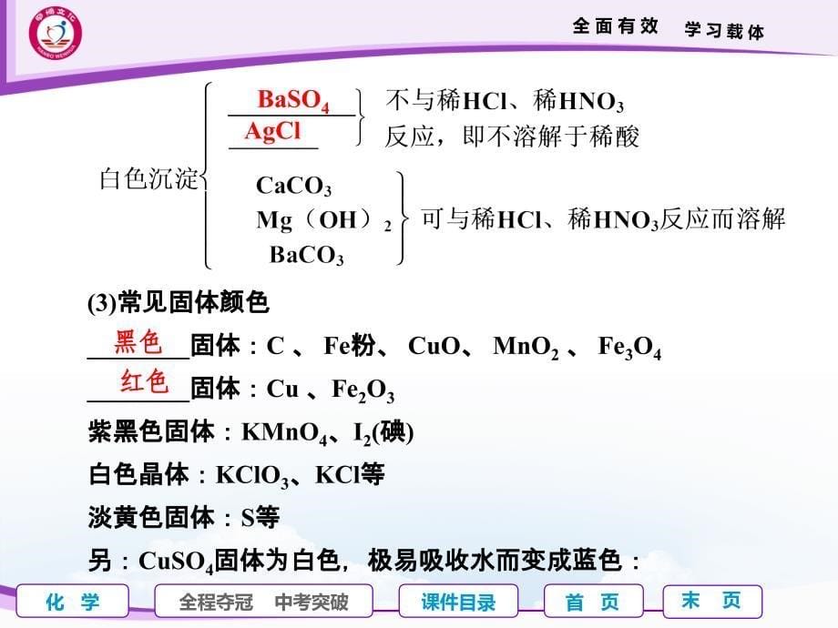 专题三身边的化学物质之二物质的推断_第5页