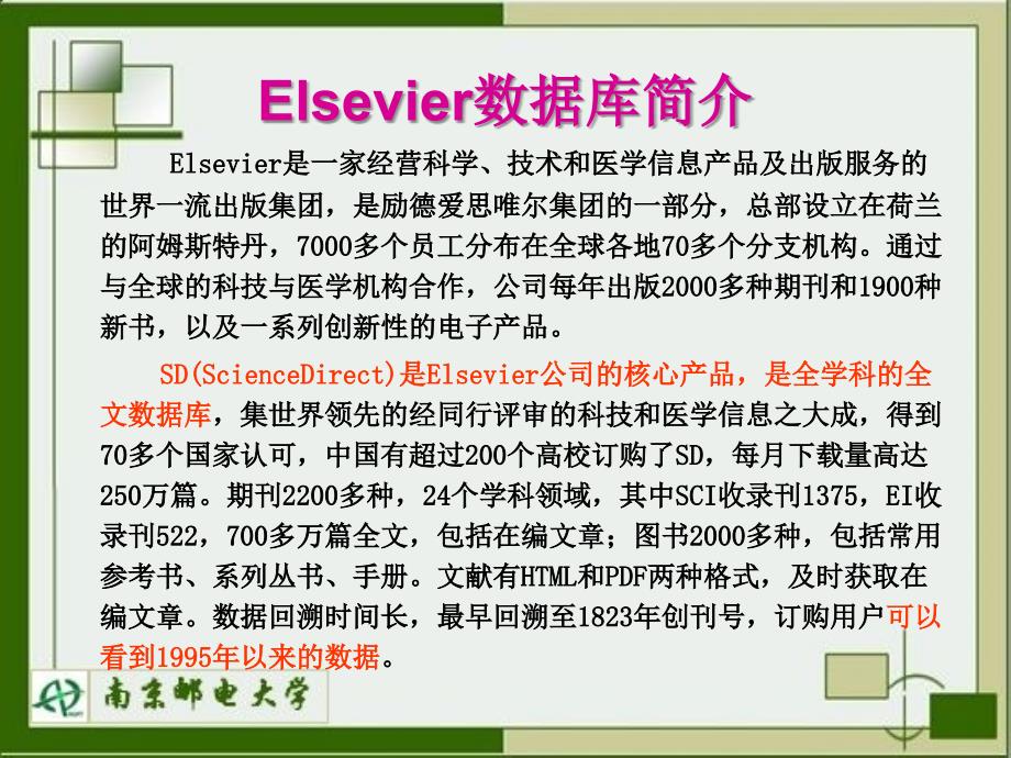 数据库检索指南ElsevierScienceDirect全文数据库_第2页