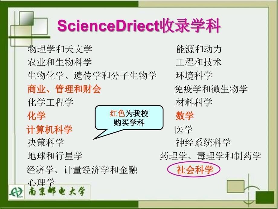 数据库检索指南ElsevierScienceDirect全文数据库_第5页