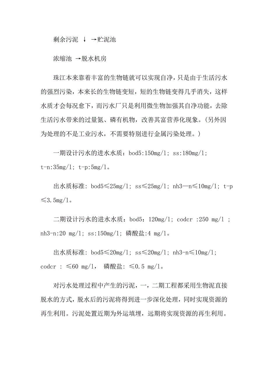 土木工程专业实习报告模板汇总7篇_第3页