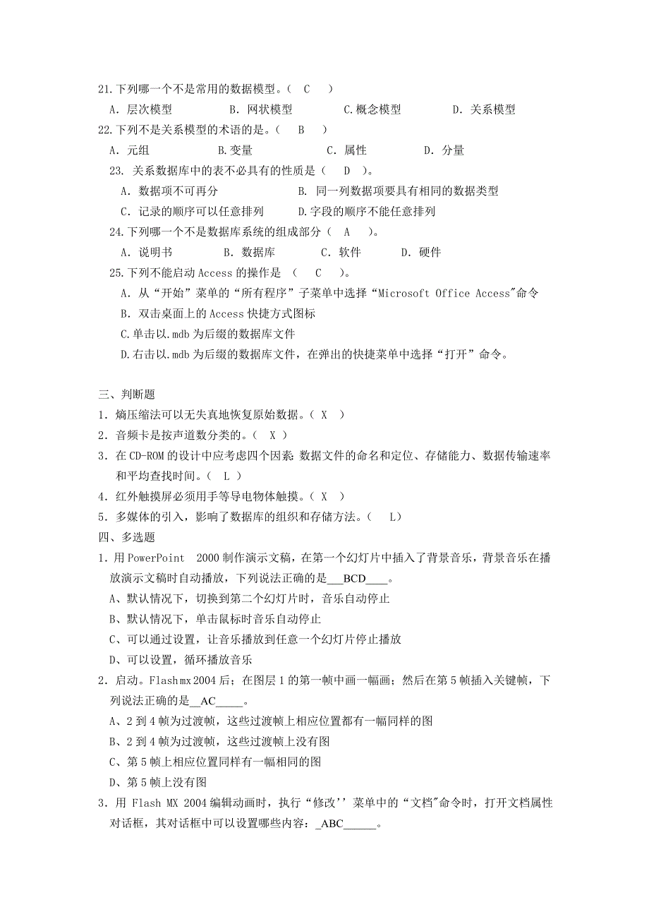 多媒体计算机技术答案_第4页