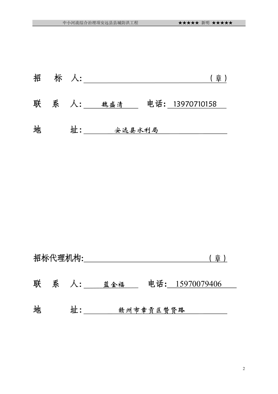 江西某防洪工程监理招标文件2_第2页