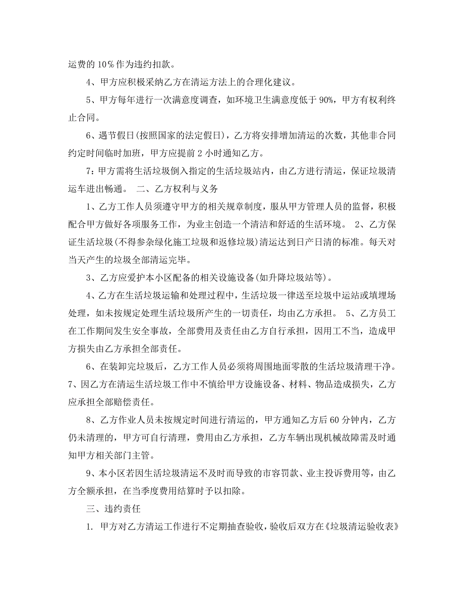 简单的生活垃圾运输合同5篇_第4页