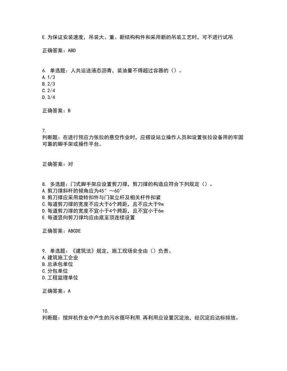 【新版】2022版山东省建筑施工企业安全生产管理人员项目负责人（B类）资格证书考前综合测验冲刺卷含答案70_第2页