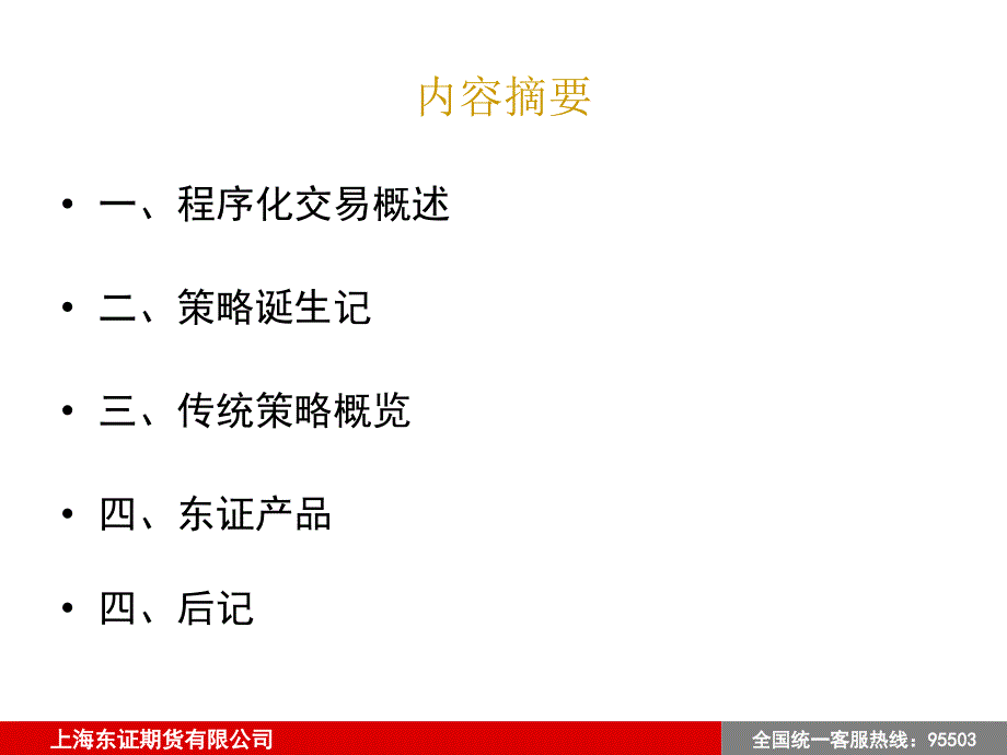 期货程序化交易系统及策略介绍_第2页