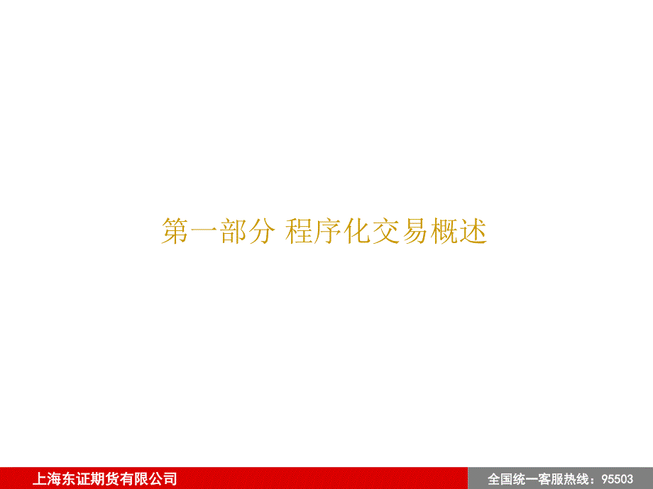 期货程序化交易系统及策略介绍_第3页