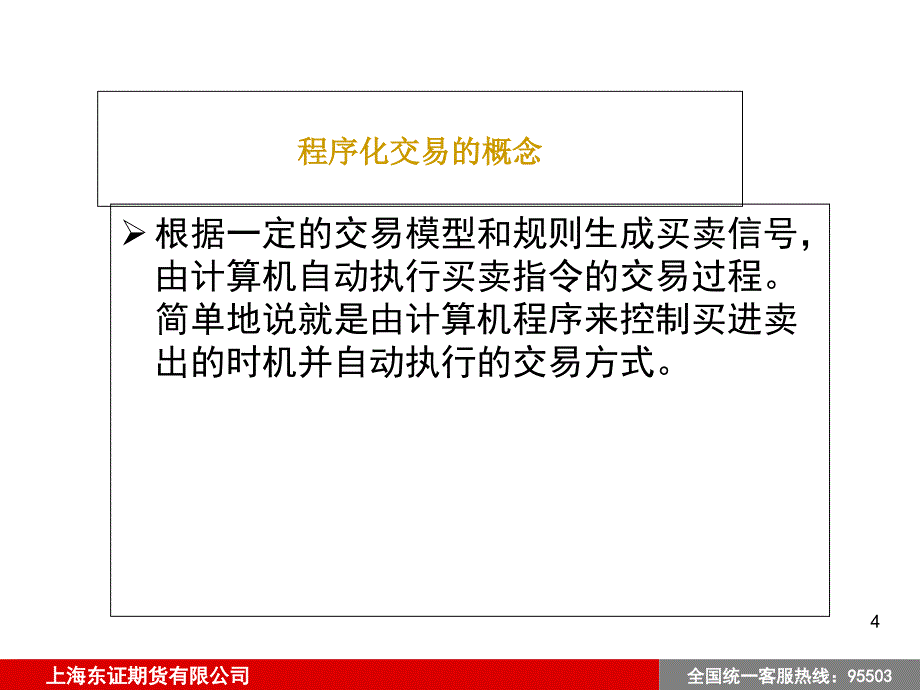 期货程序化交易系统及策略介绍_第4页