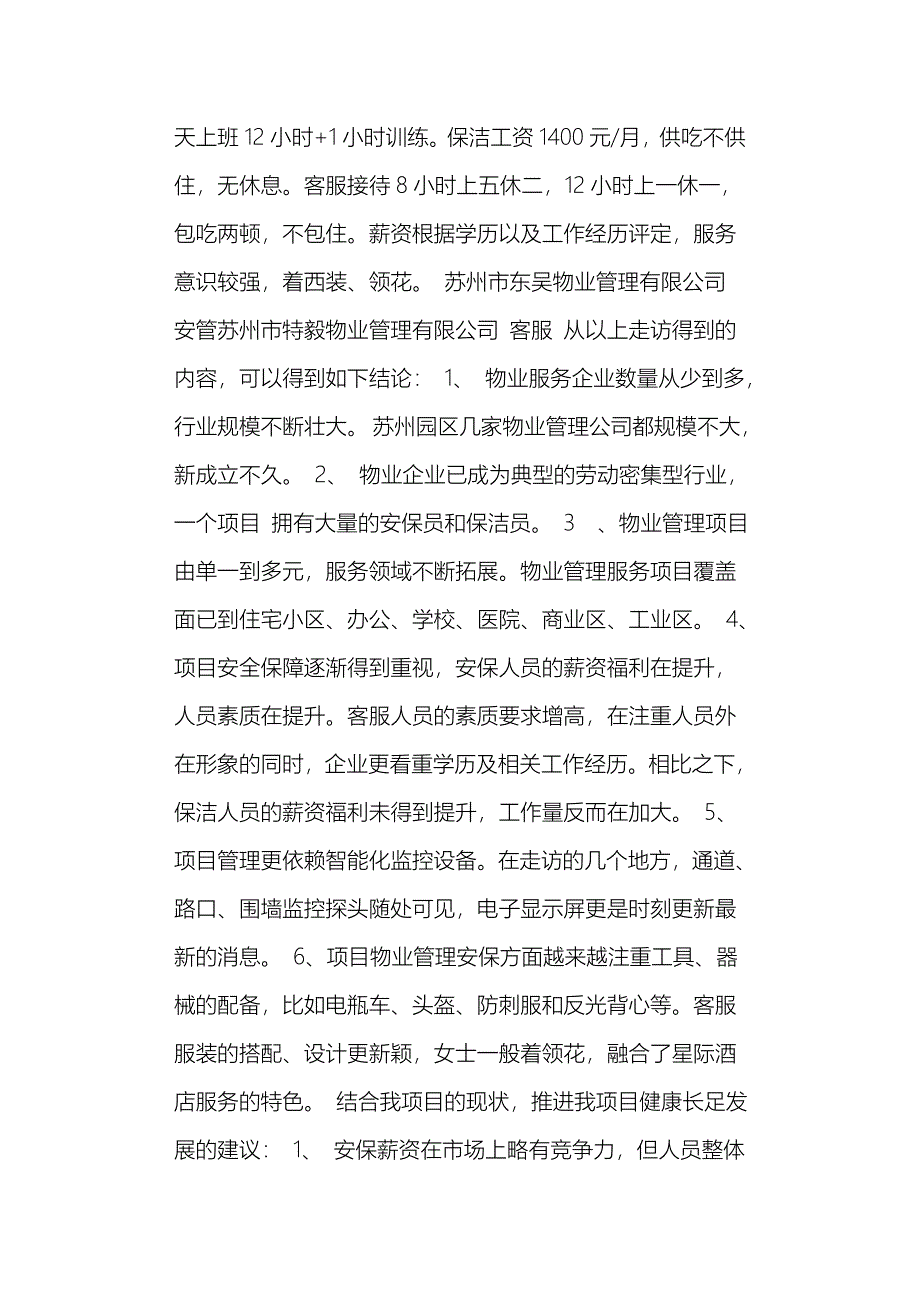 物业项目考察报告_第2页